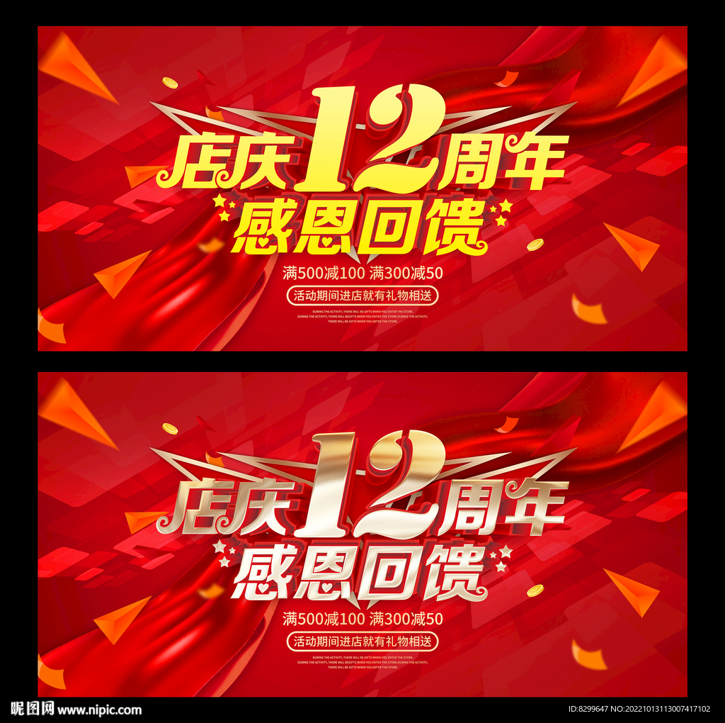 12周年