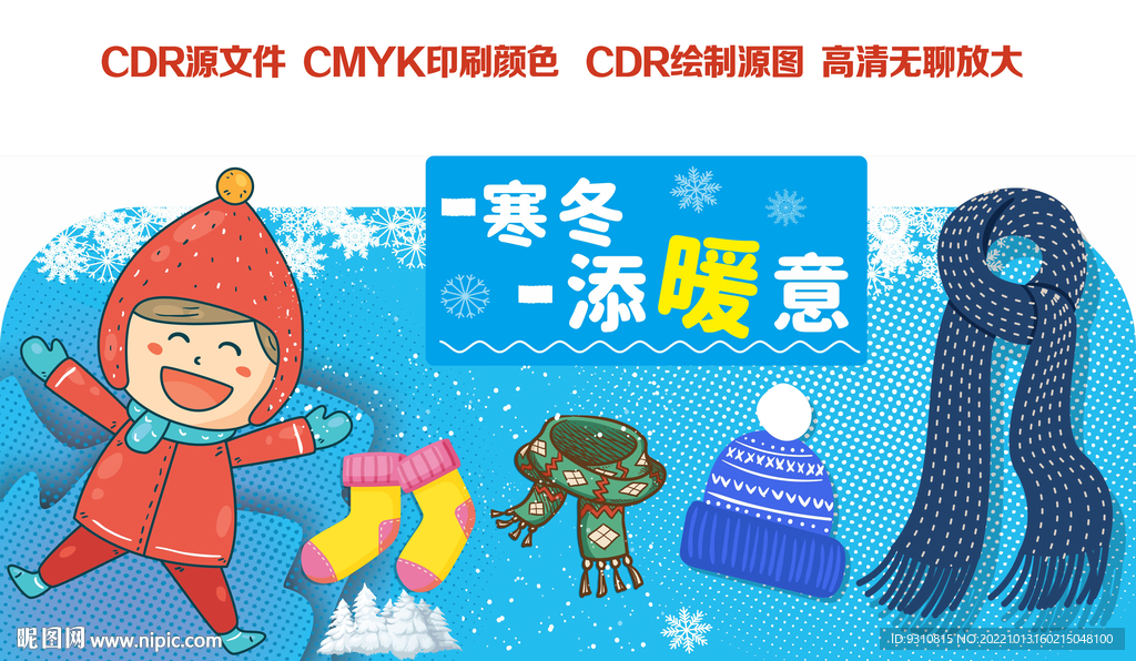 寒冬添暖意吊牌