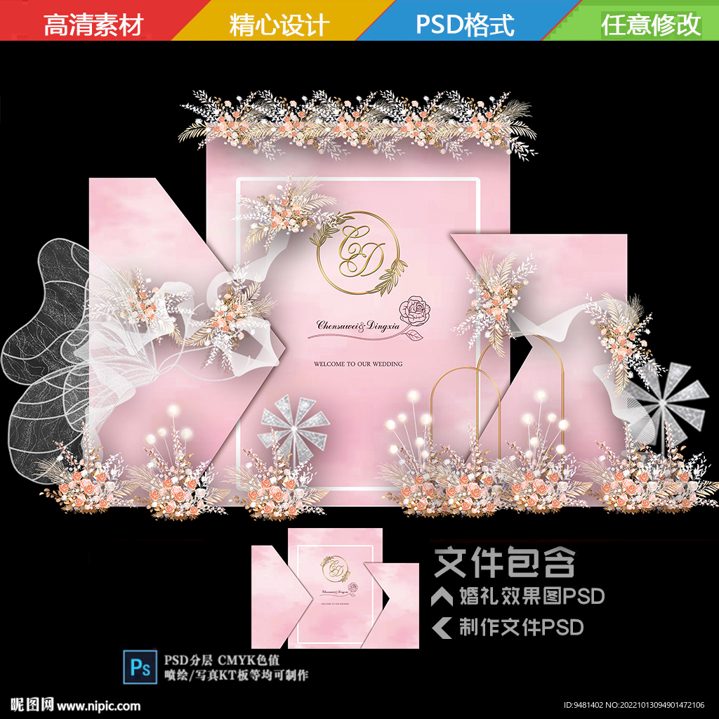 粉色婚礼迎宾区