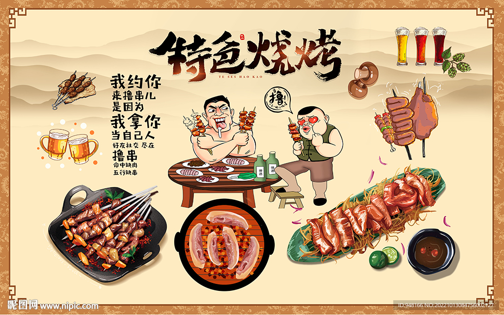 特色烧烤背景设计