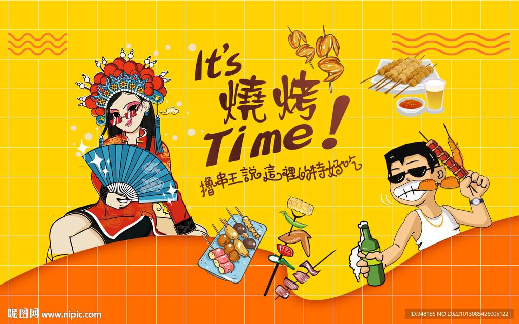 烧烤背景设计
