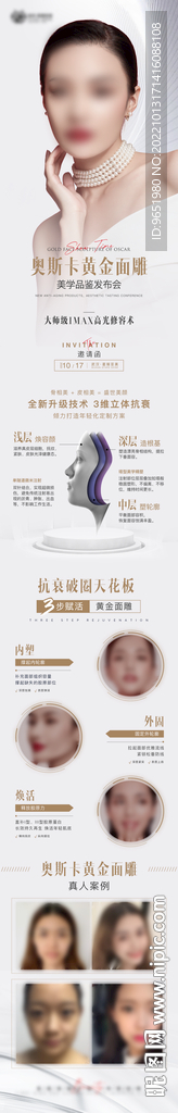 医美逆龄抗衰黄金面雕长图