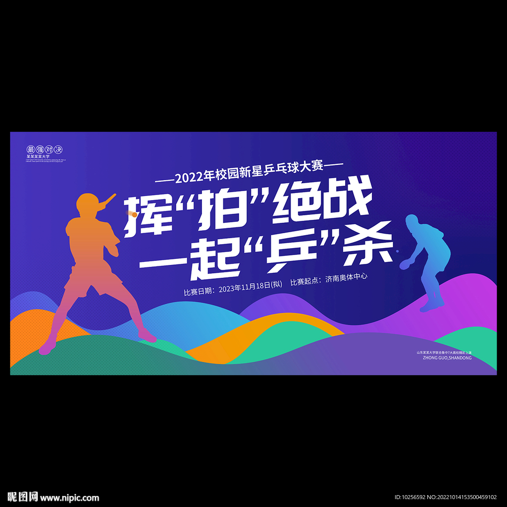 乒乓球比赛