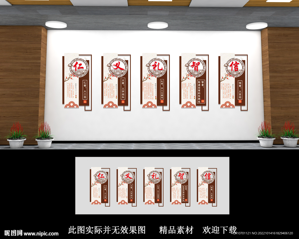 校园文化仁义礼智信
