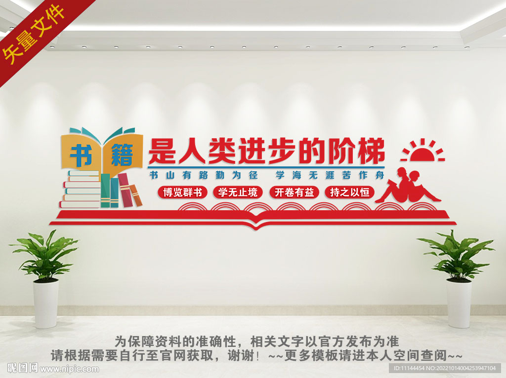 书籍是人类进步的阶梯