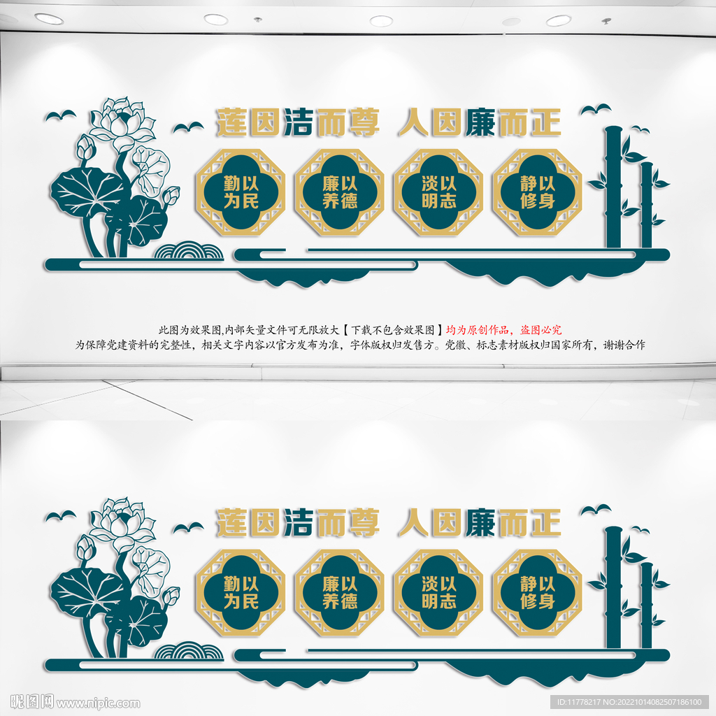 廉政文化墙