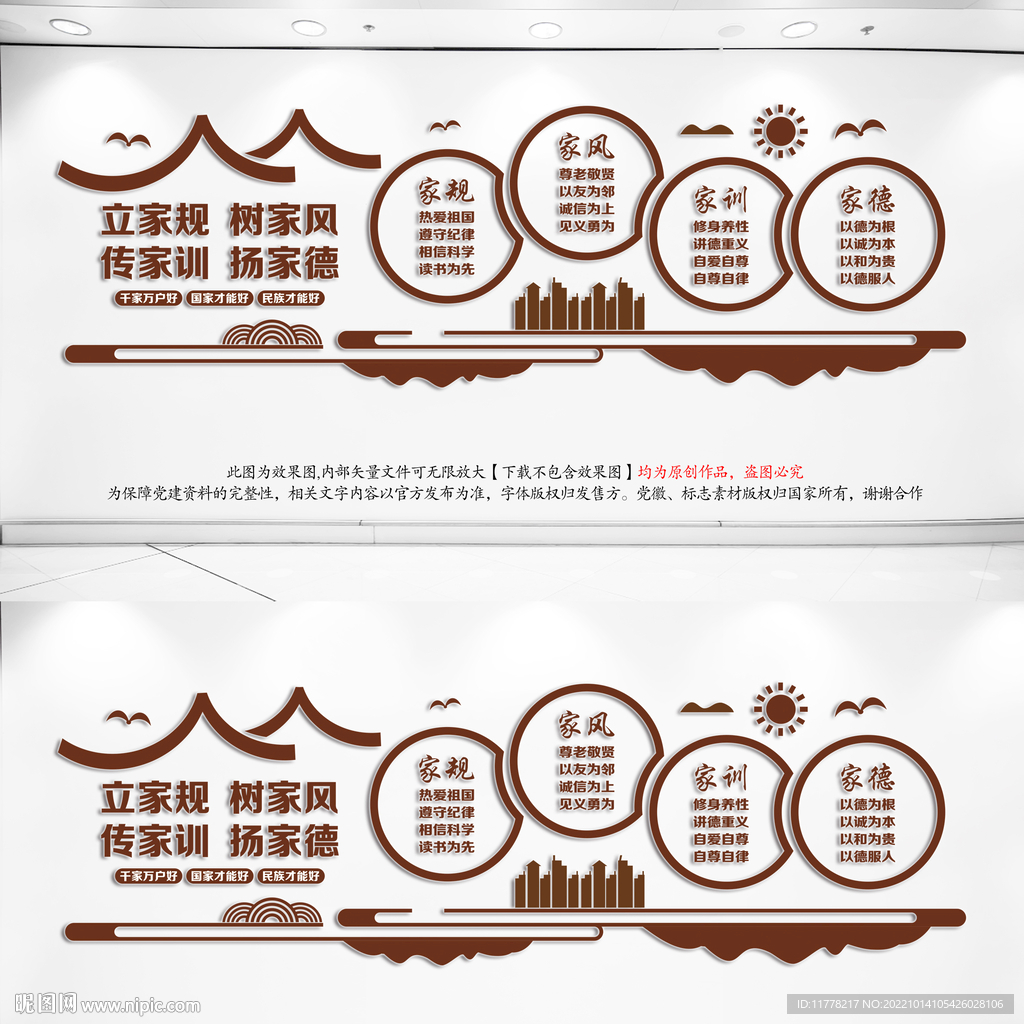 家风家训