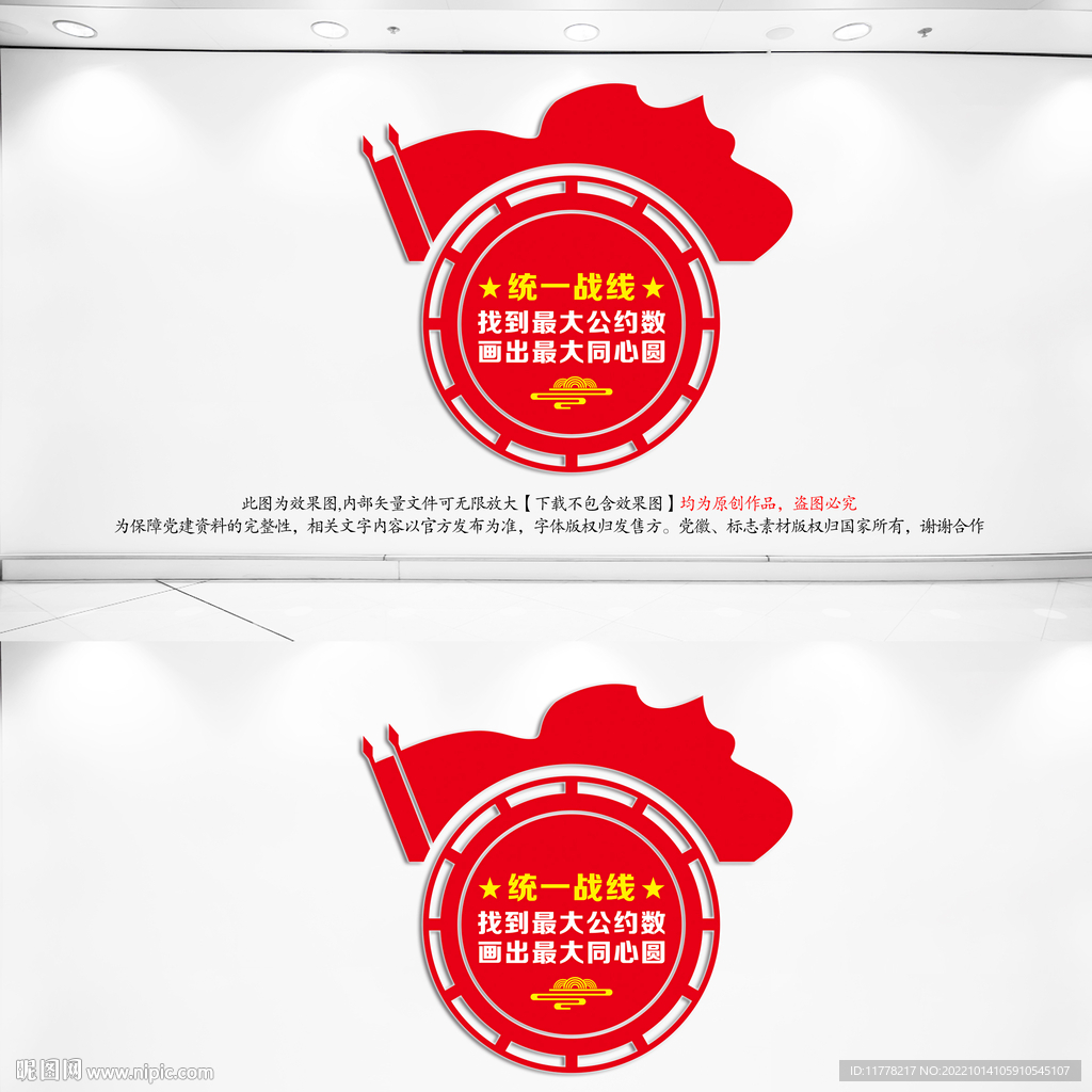 统一战线