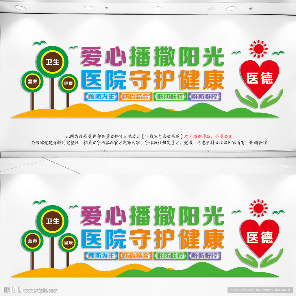 医院宣传标语