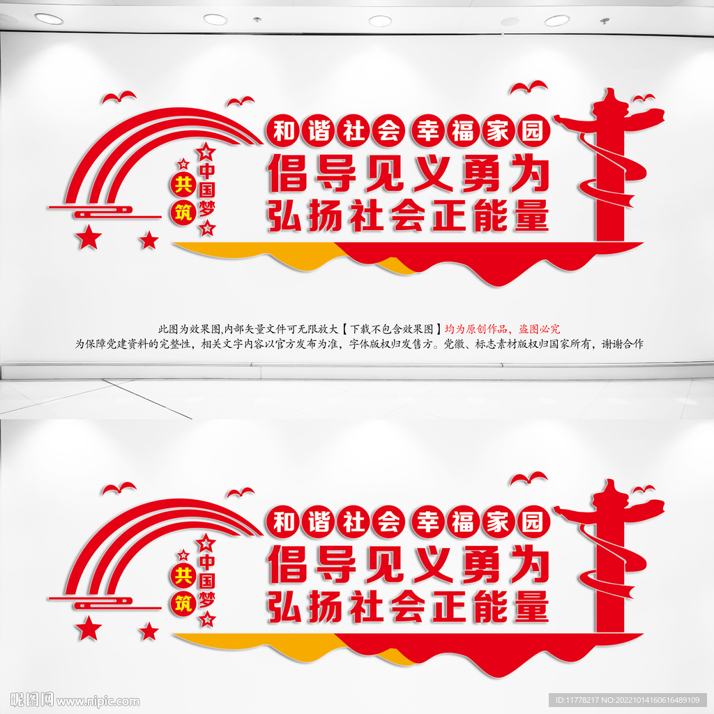 见义勇为展板