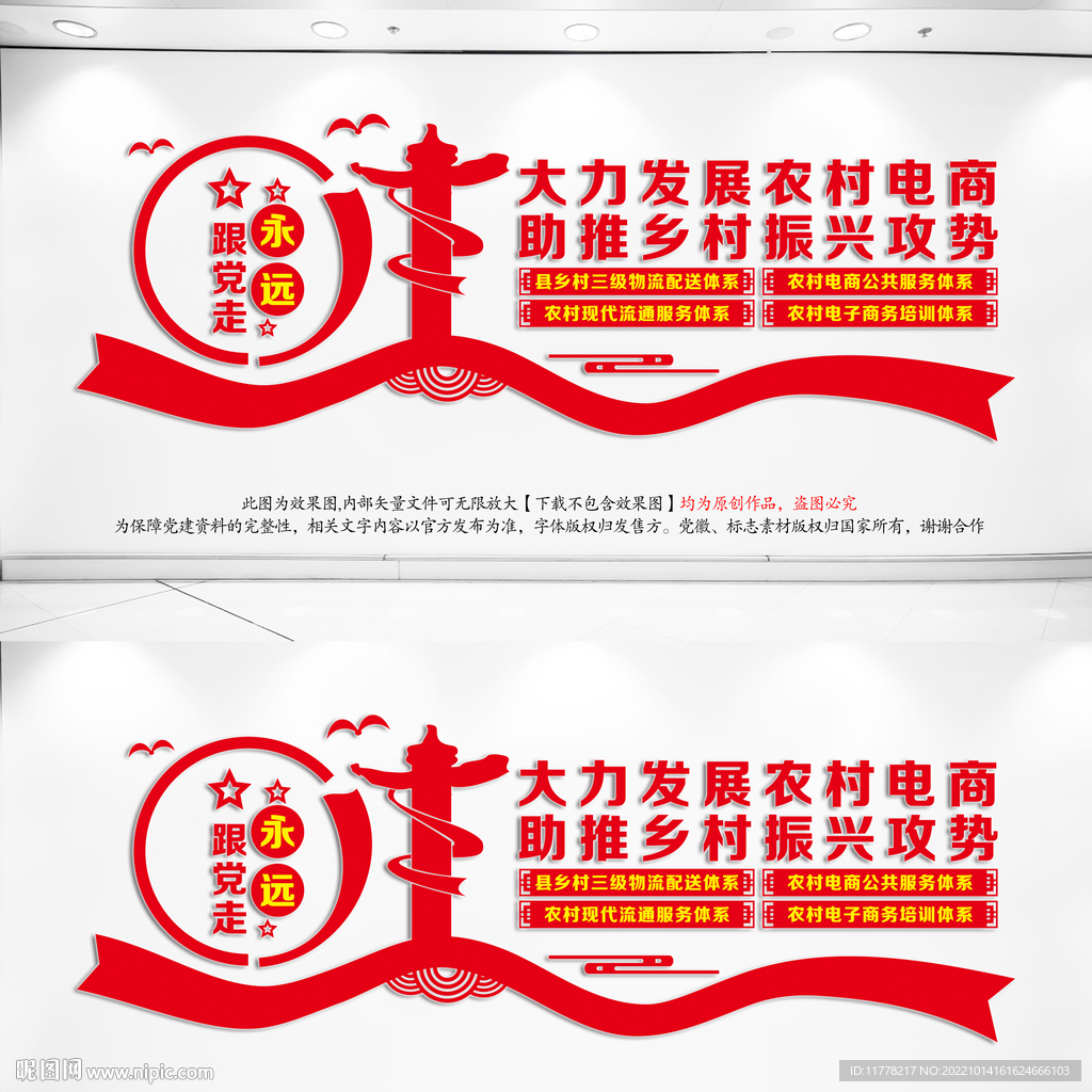 电商文化墙