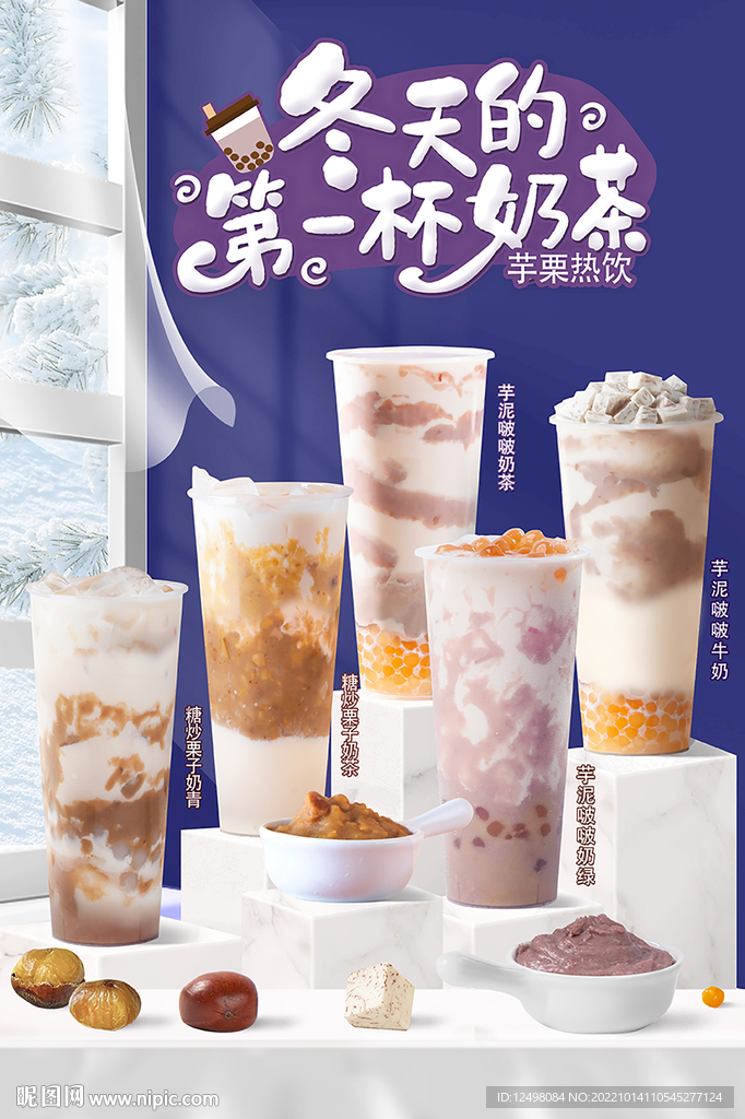 冬天的第一杯奶茶