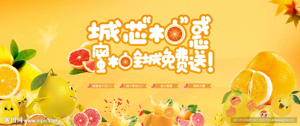 柚子免费送
