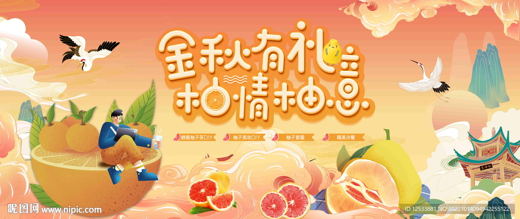  柚子活动 