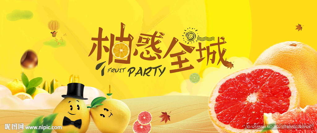 柚子活动