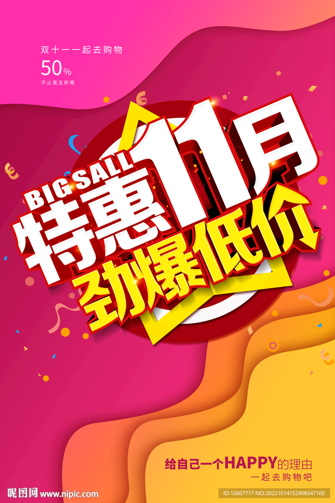 双十一