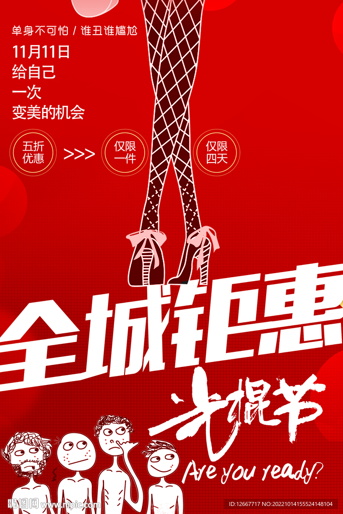 双十一