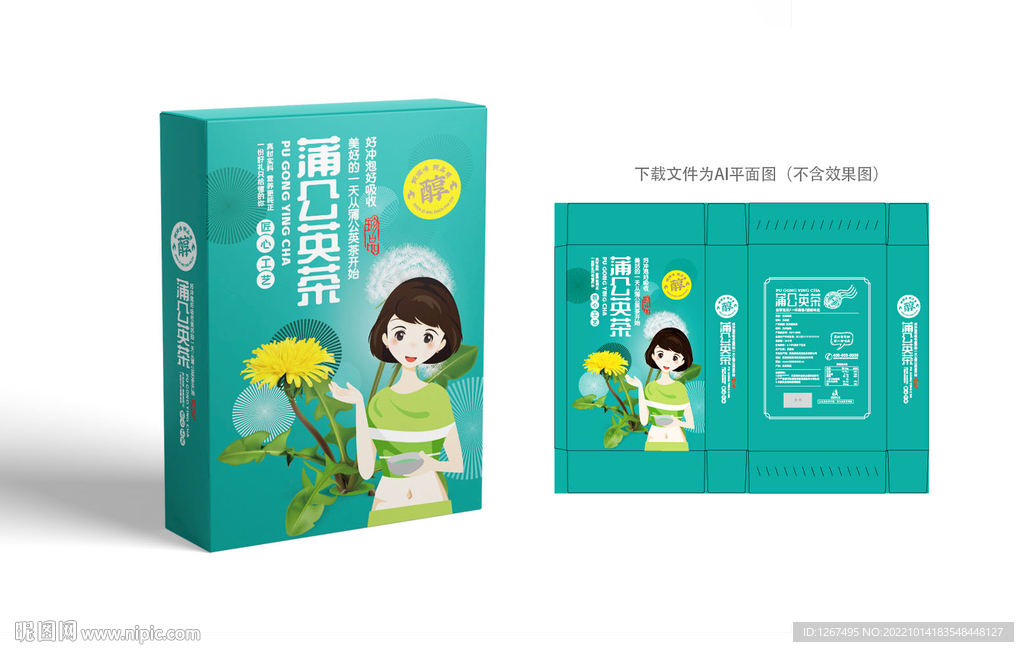 蒲公英茶包装 