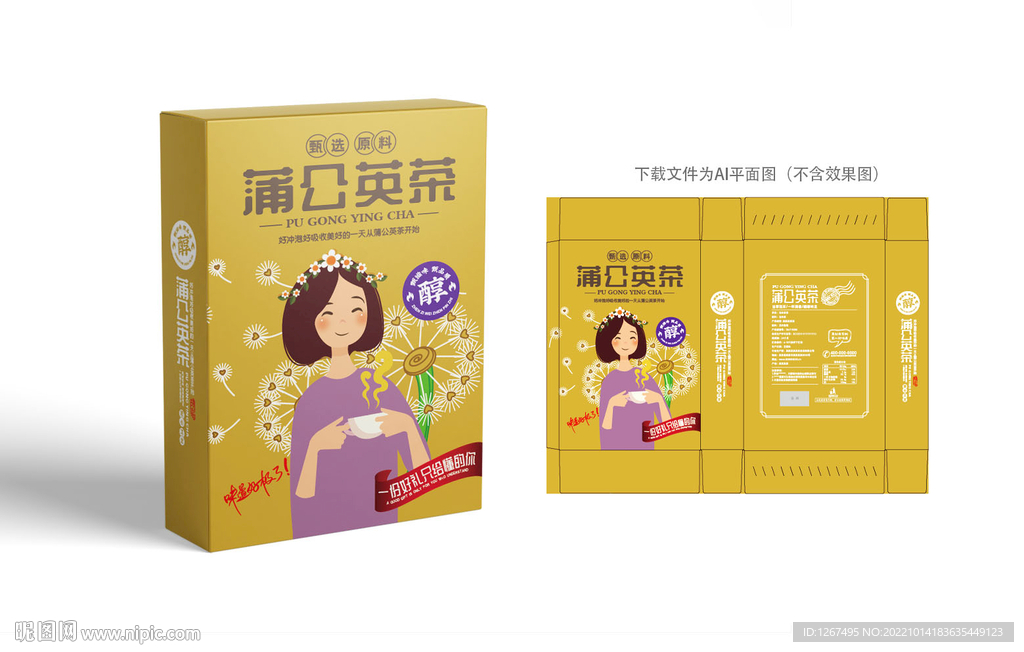 蒲公英茶包装