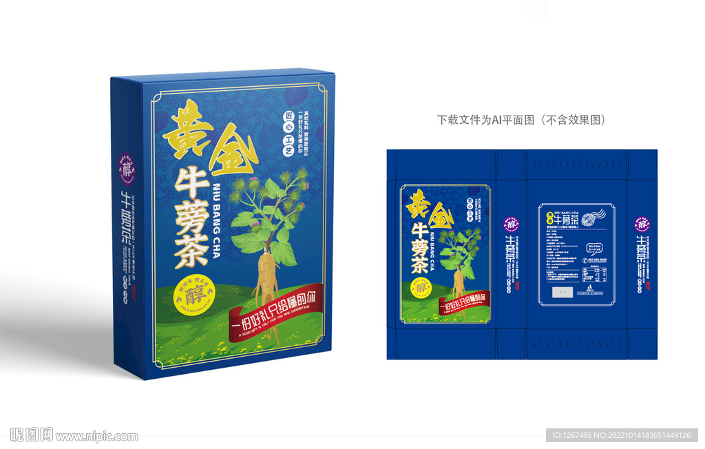 黄金牛蒡茶包装