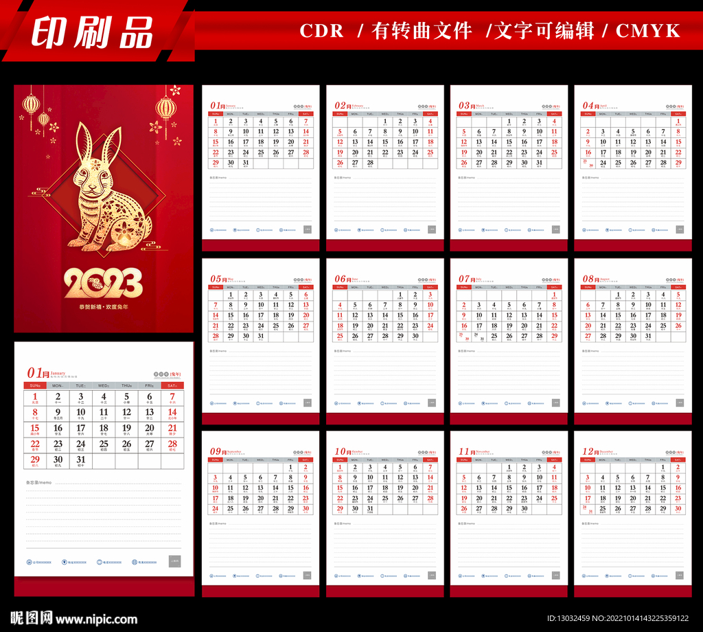 2023年挂历