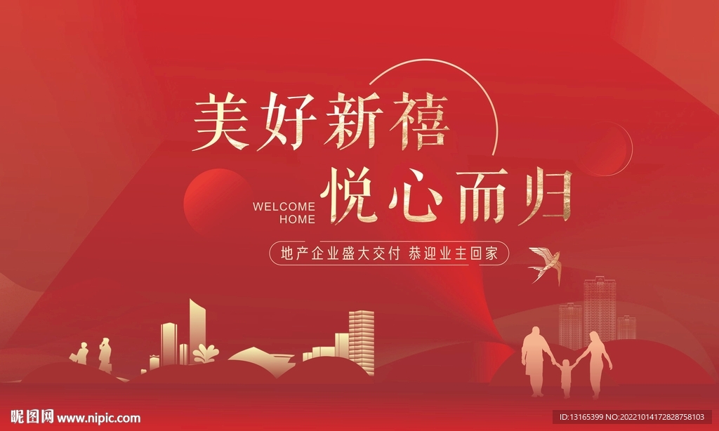 中式高端简约红色地产交付