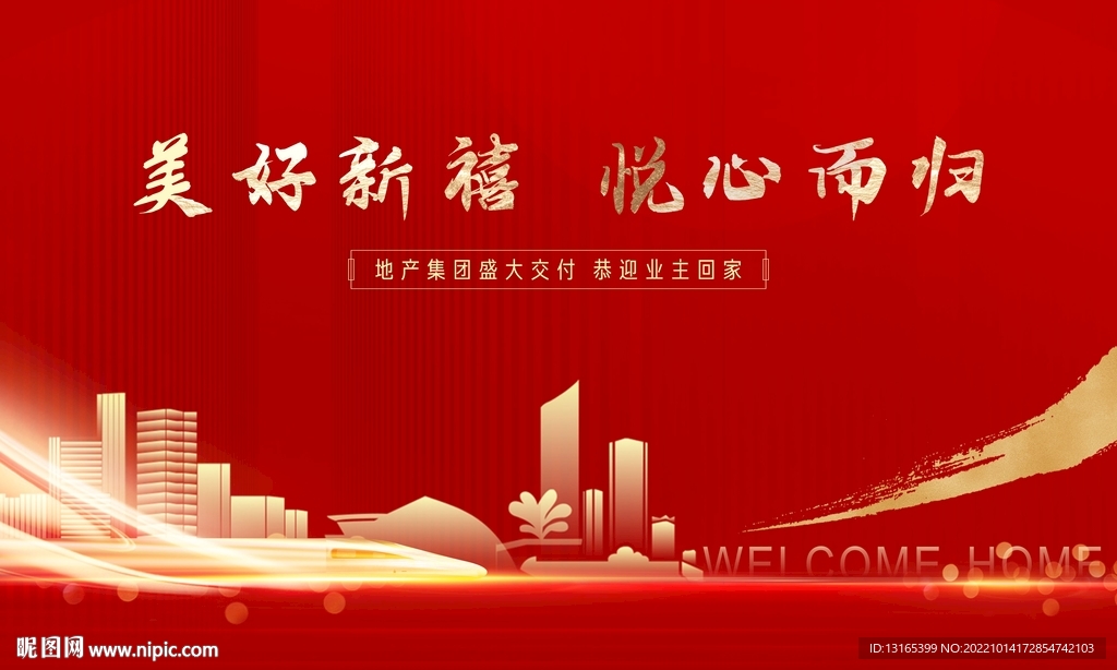 中式高端简约红色地产交付 