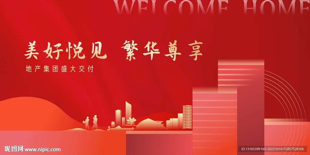 中式高端简约红色地产交付 