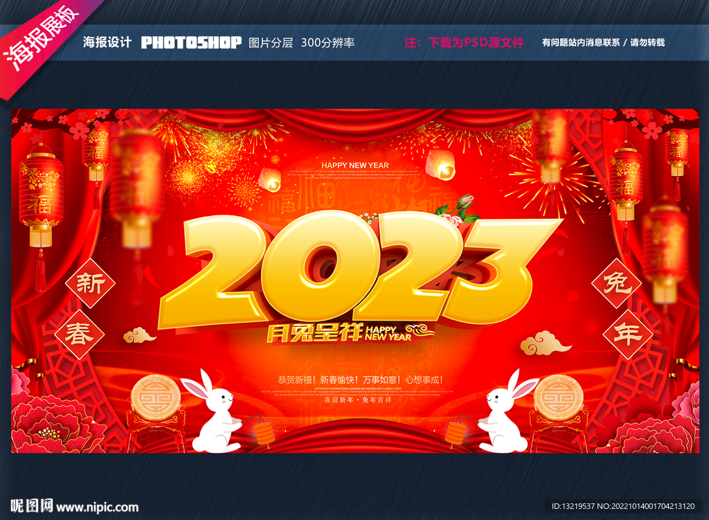 2023新春