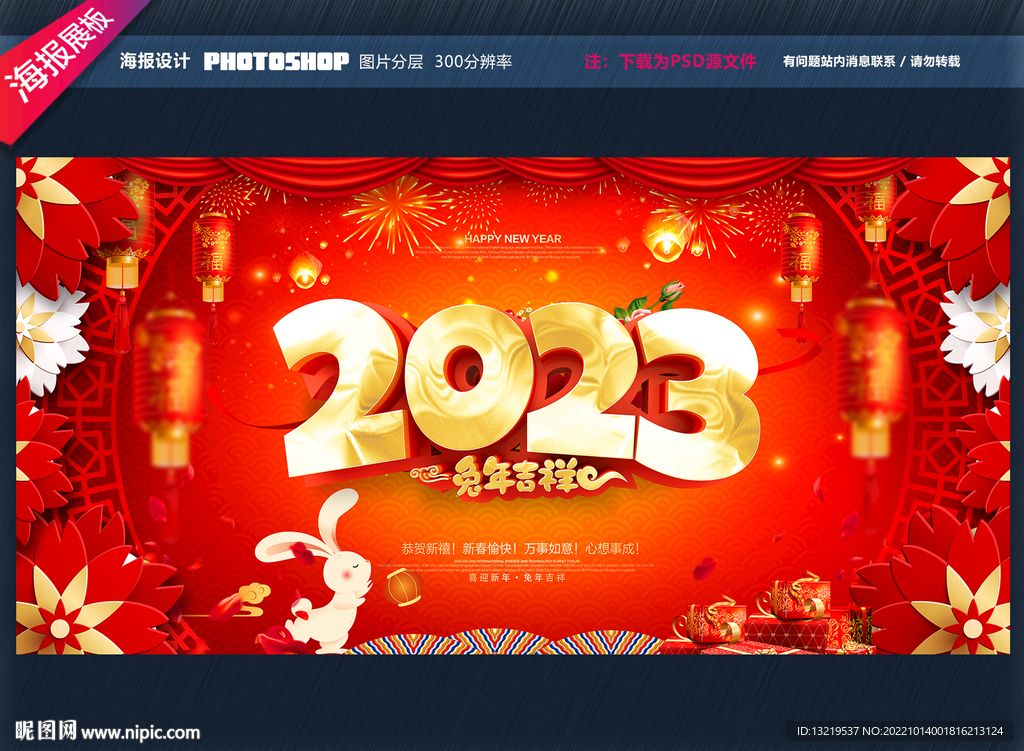 2023新年