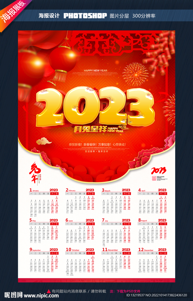 2023兔年挂历