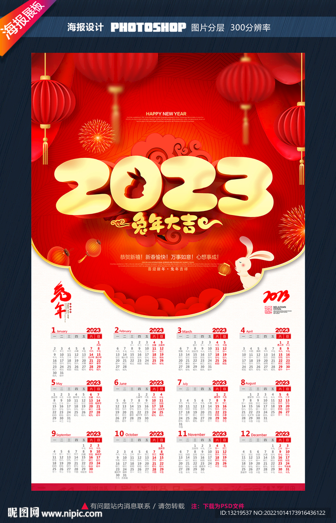 2023年日历