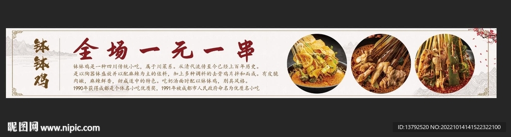 钵钵鸡  