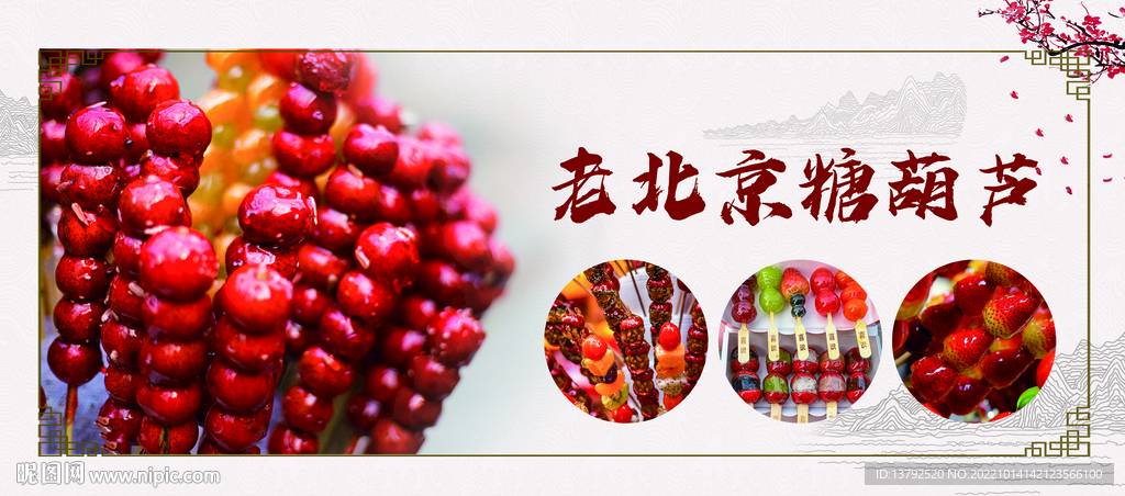 冰糖葫芦