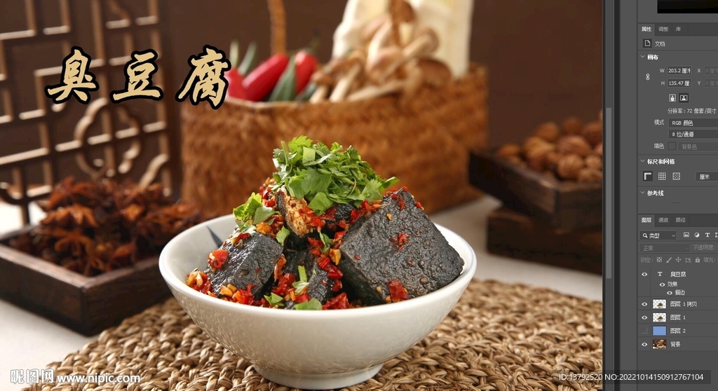 臭豆腐