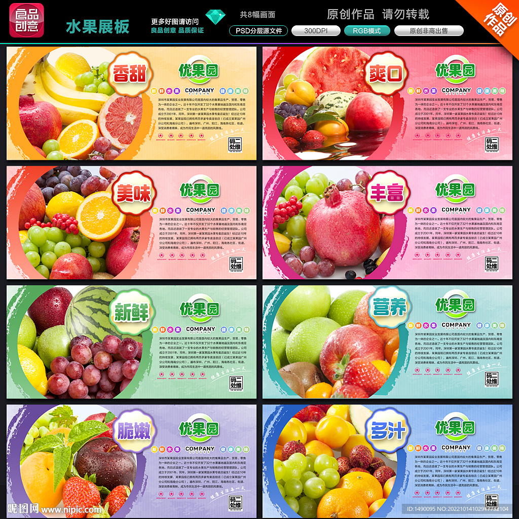水果展板