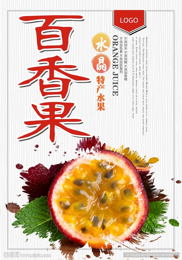 百香果