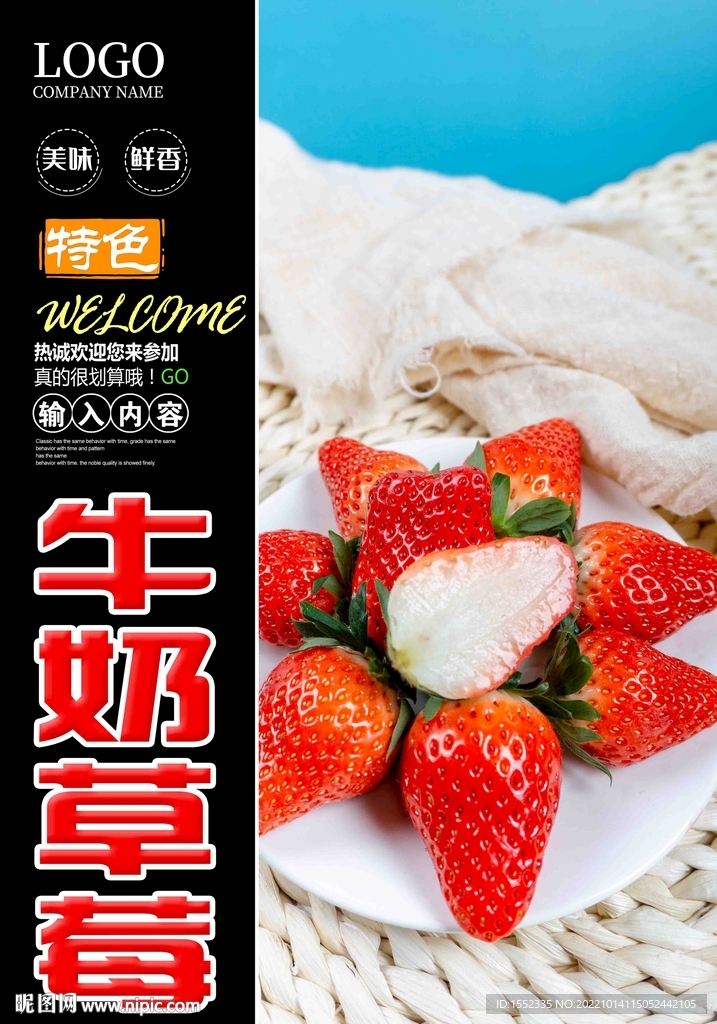 牛奶草莓