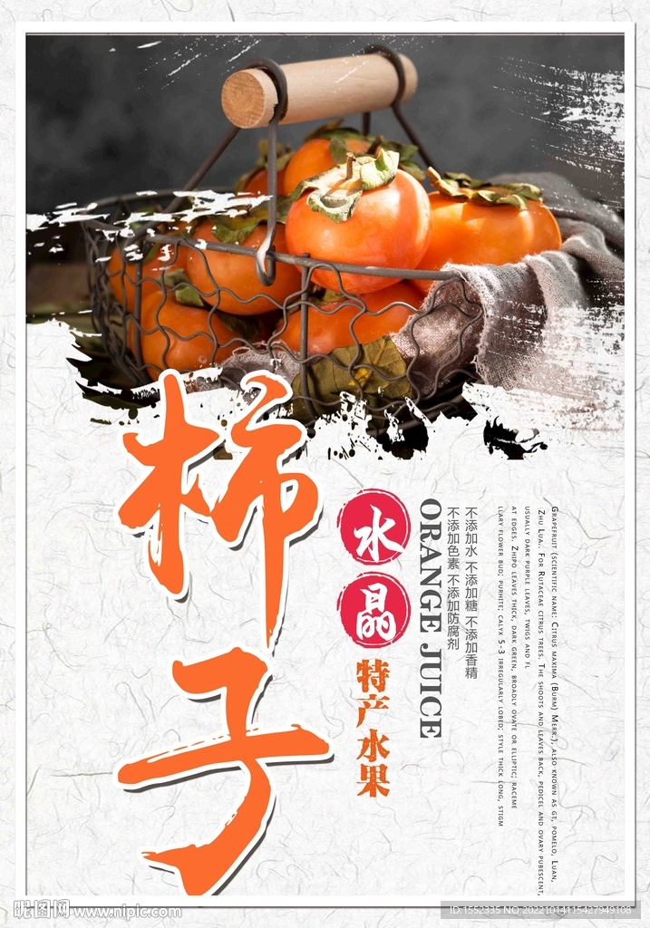 柿子