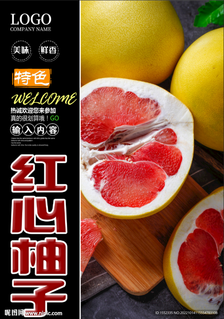 红心柚子