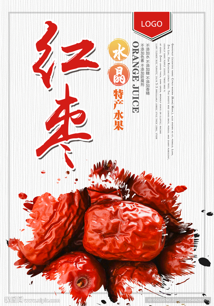 红枣