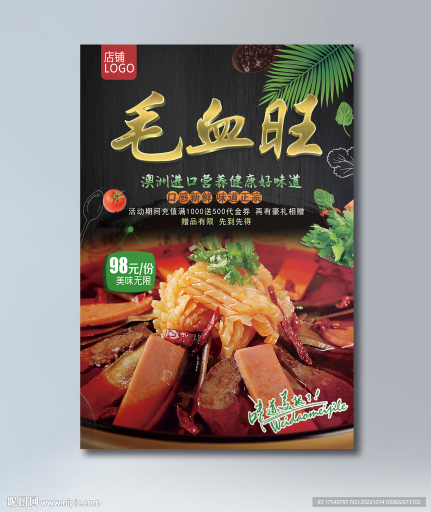毛血旺