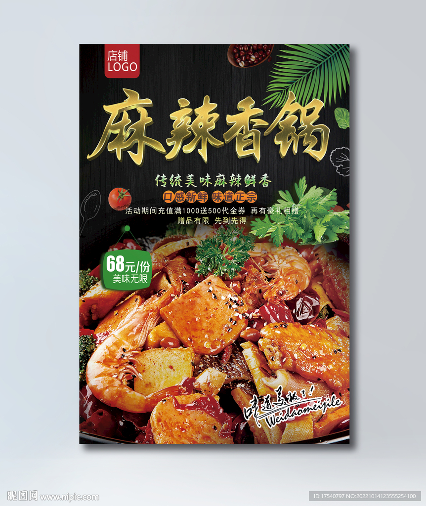 麻辣香锅