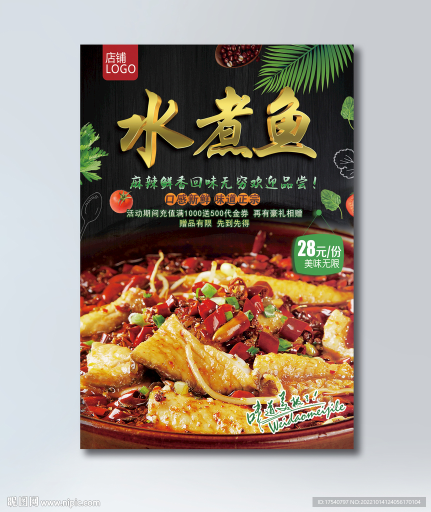 水煮鱼