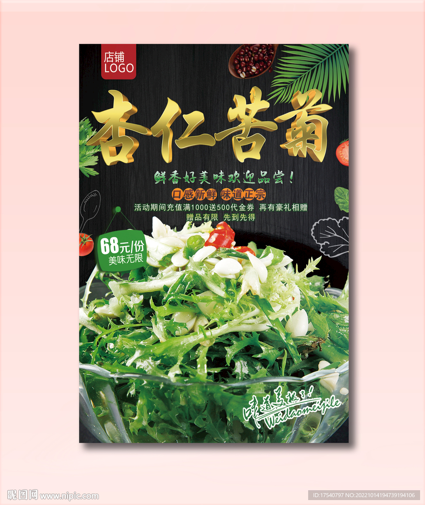 杏仁苦菊