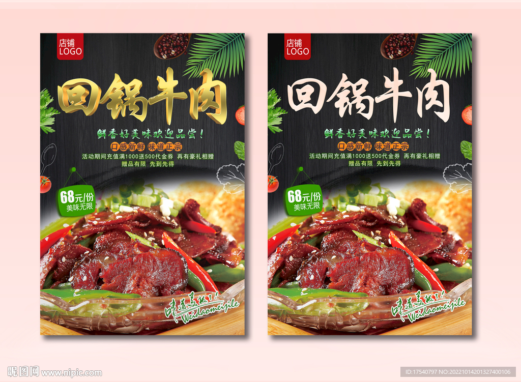 回锅牛肉