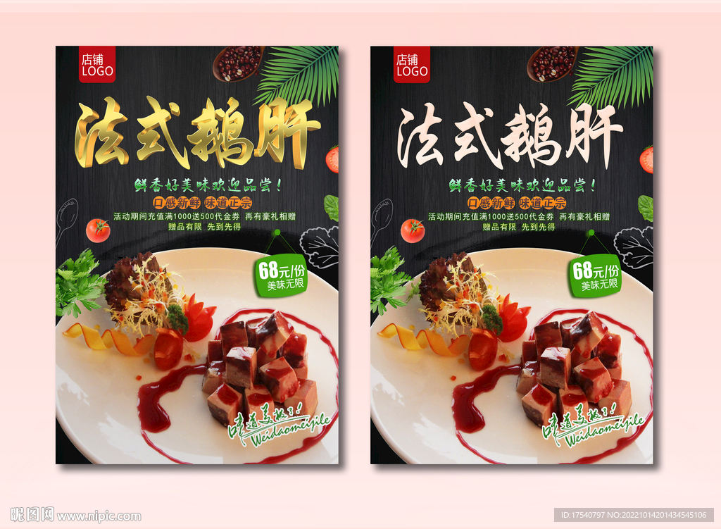 法式鹅肝