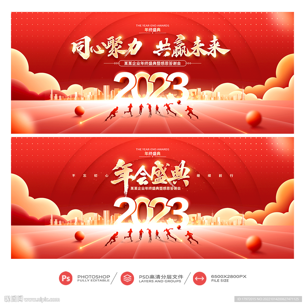 年会