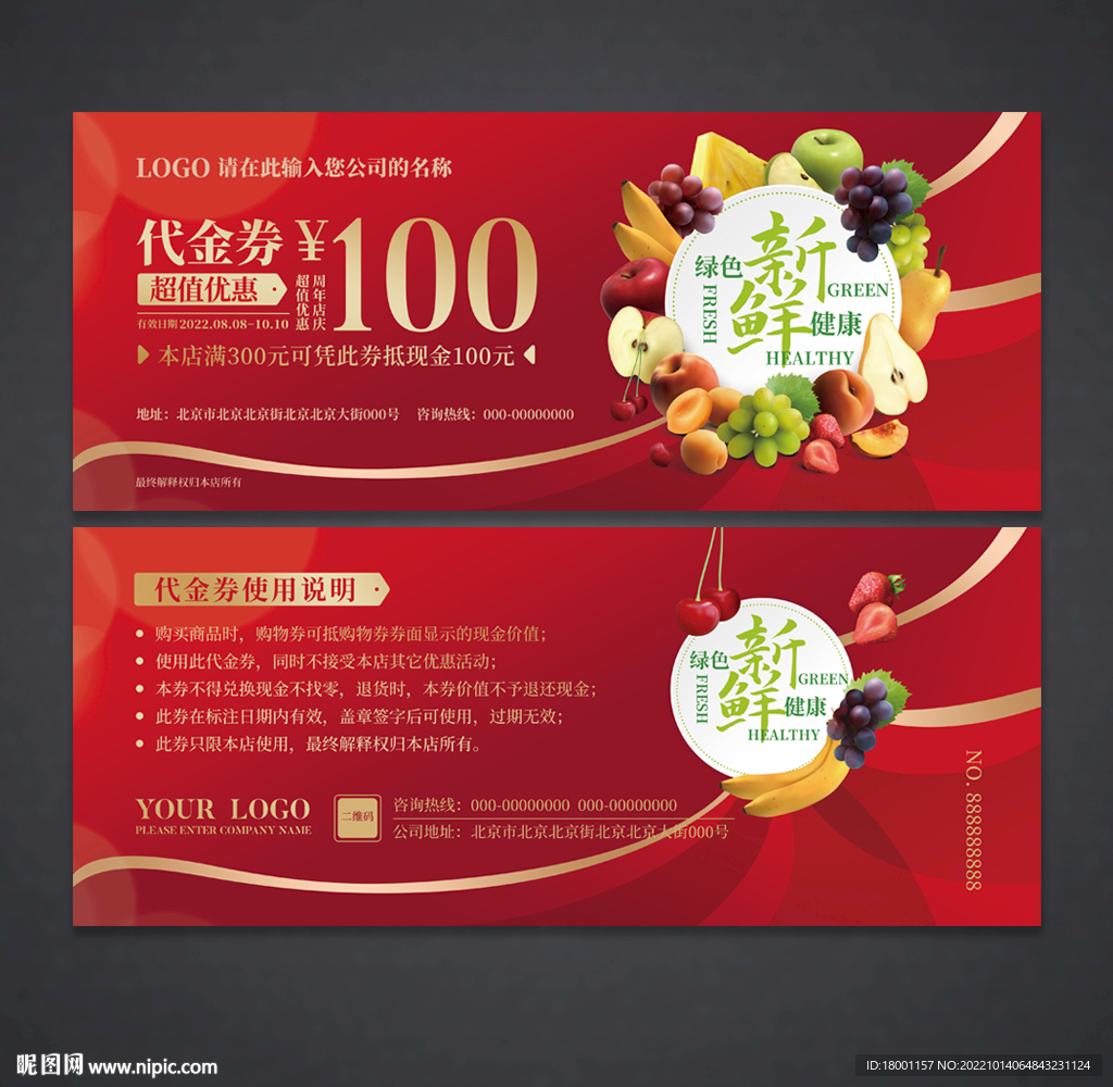 水果代金券