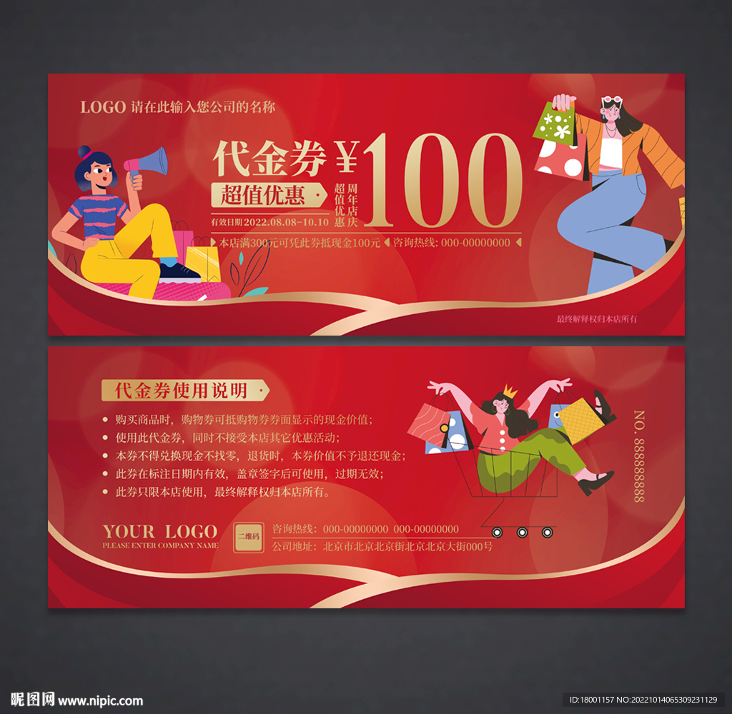购物代金券